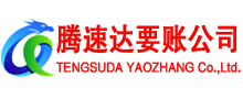 恩施收账公司